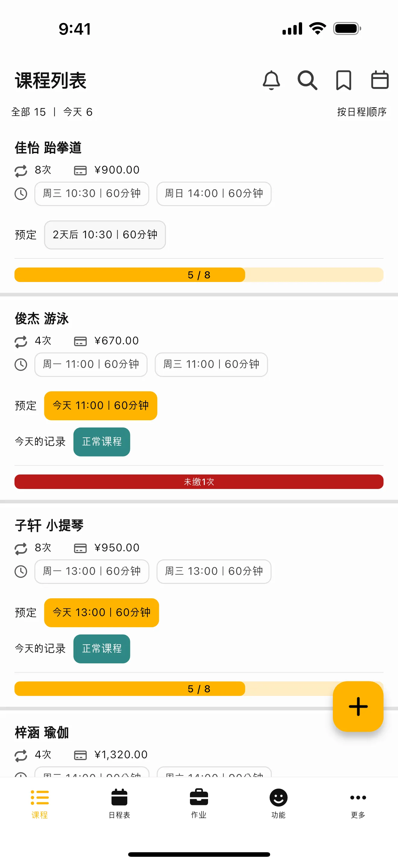 课堂助手应用截图
